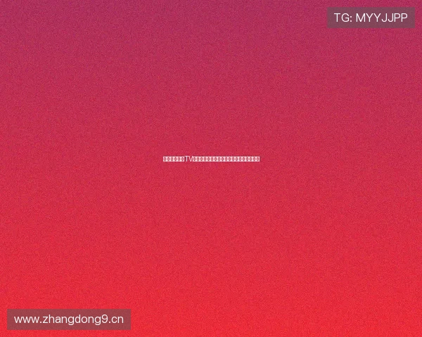 中国体育直播TV乒乓球精彩回放全程观看精彩时刻不容错过 中国体育直播TV乒乓球精彩回放全程观看精彩时刻不容错过